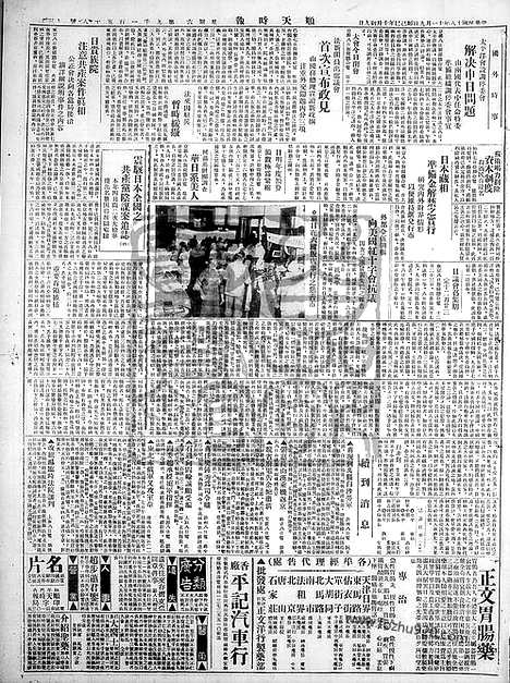 《顺天时报》宣统民国日报_1929年1109_民国报纸