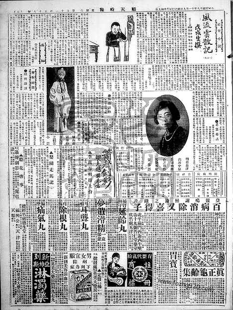 《顺天时报》宣统民国日报_1929年1109_民国报纸