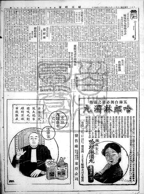 《顺天时报》宣统民国日报_1929年1109_民国报纸