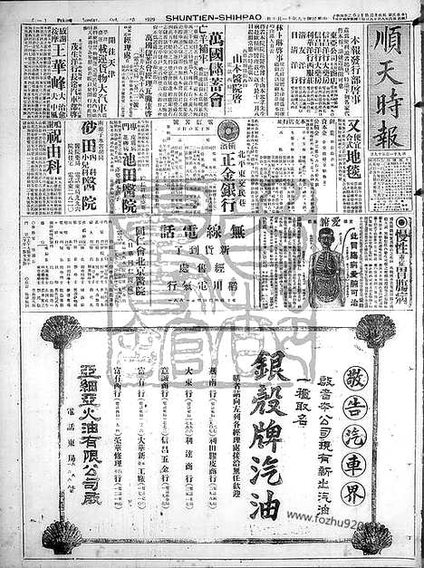 《顺天时报》宣统民国日报_1929年1110_民国报纸