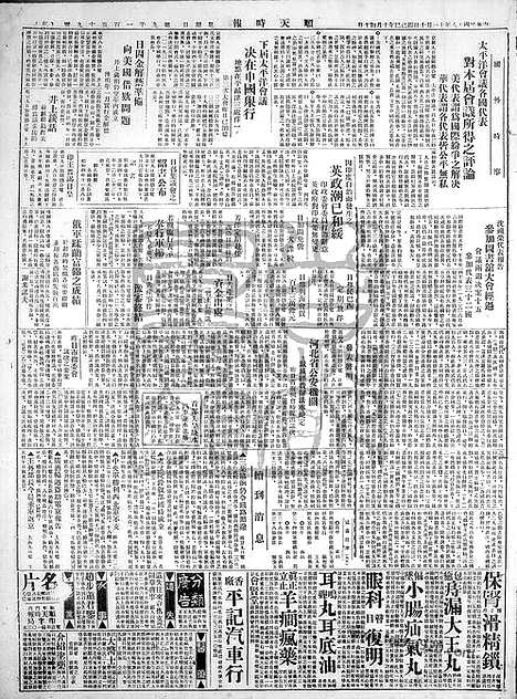 《顺天时报》宣统民国日报_1929年1110_民国报纸