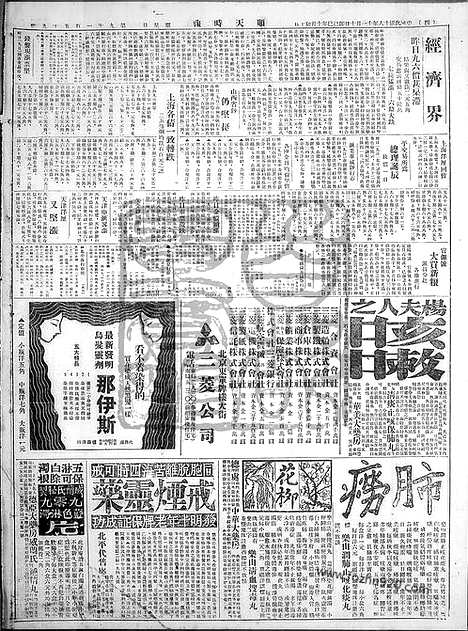 《顺天时报》宣统民国日报_1929年1110_民国报纸