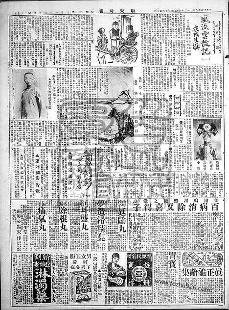 《顺天时报》宣统民国日报_1929年1110_民国报纸