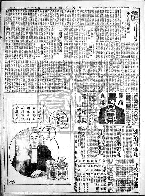 《顺天时报》宣统民国日报_1929年1110_民国报纸