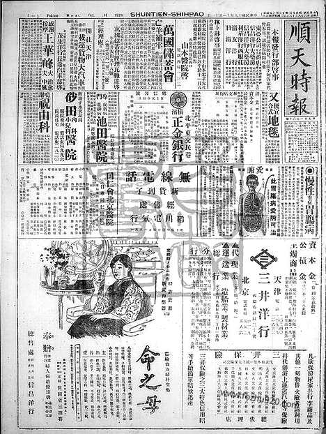 《顺天时报》宣统民国日报_1929年1111_民国报纸