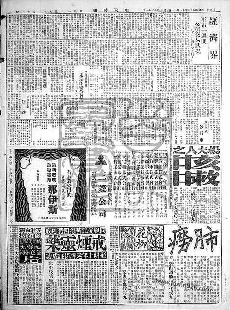 《顺天时报》宣统民国日报_1929年1111_民国报纸