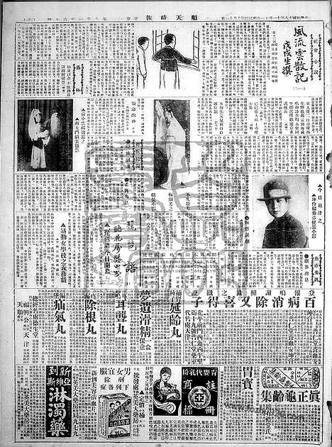 《顺天时报》宣统民国日报_1929年1111_民国报纸