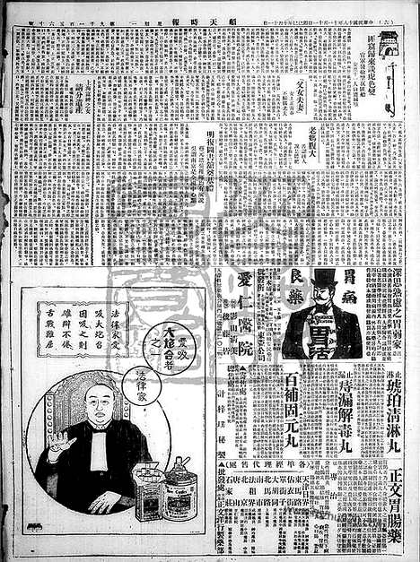 《顺天时报》宣统民国日报_1929年1111_民国报纸