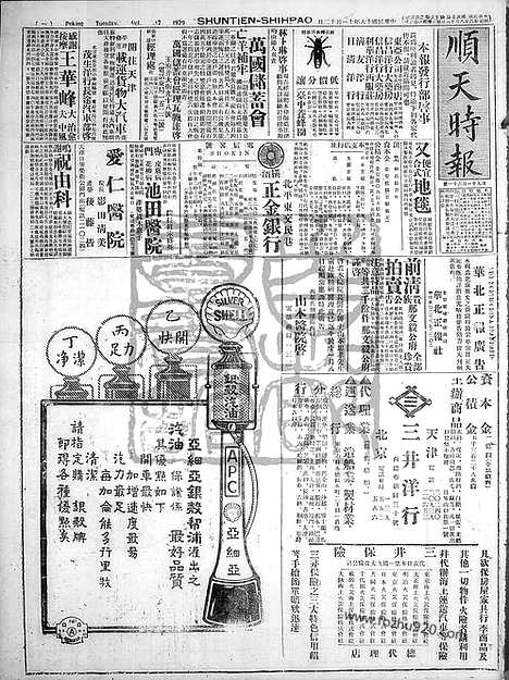 《顺天时报》宣统民国日报_1929年1112_民国报纸