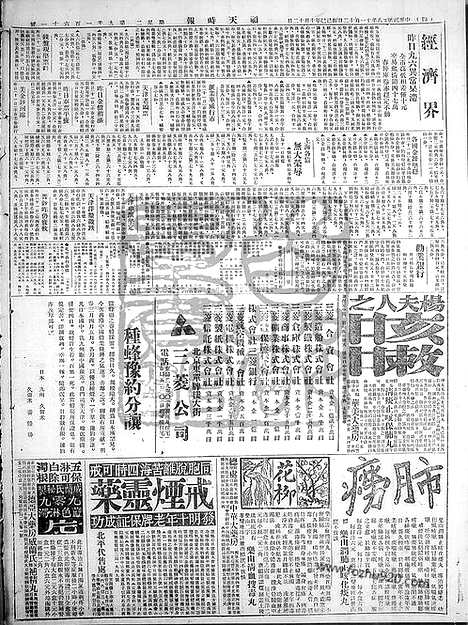 《顺天时报》宣统民国日报_1929年1112_民国报纸