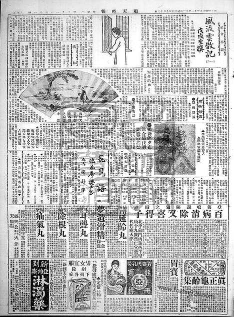 《顺天时报》宣统民国日报_1929年1112_民国报纸