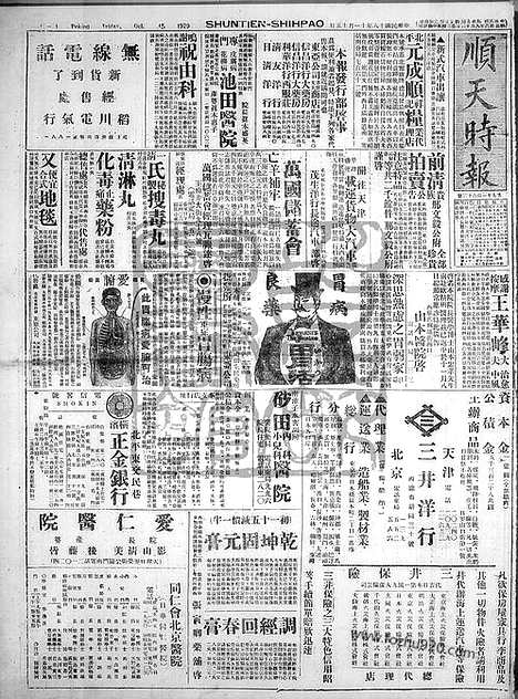 《顺天时报》宣统民国日报_1929年1115_民国报纸