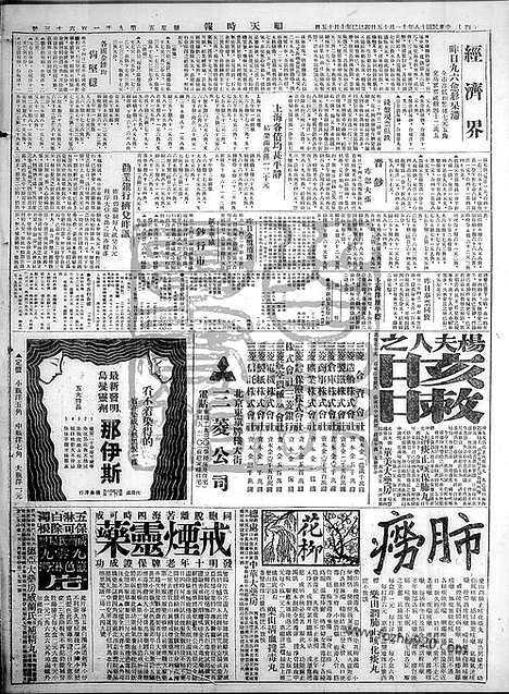 《顺天时报》宣统民国日报_1929年1115_民国报纸