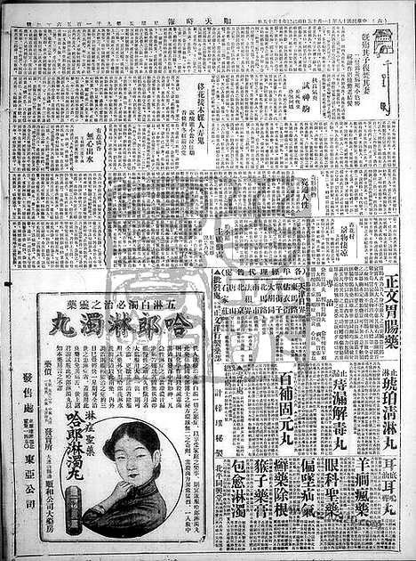 《顺天时报》宣统民国日报_1929年1115_民国报纸