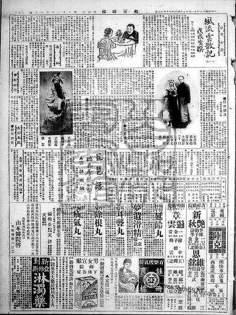 《顺天时报》宣统民国日报_1929年1117_民国报纸