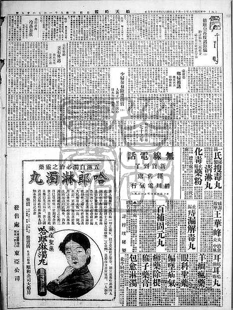 《顺天时报》宣统民国日报_1929年1117_民国报纸