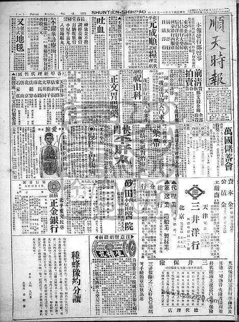 《顺天时报》宣统民国日报_1929年1118_民国报纸