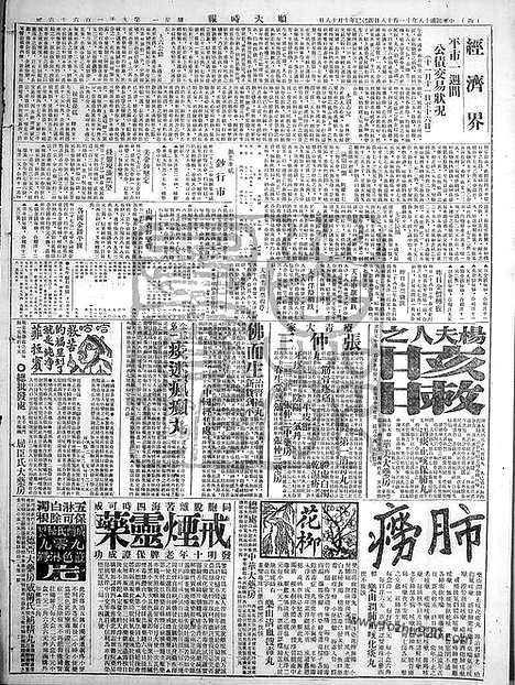 《顺天时报》宣统民国日报_1929年1118_民国报纸