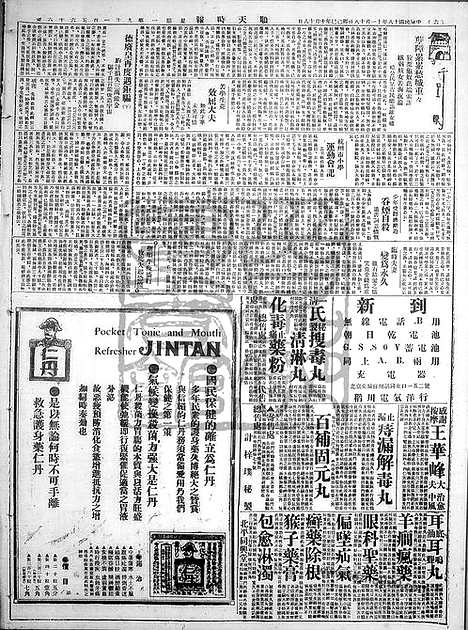 《顺天时报》宣统民国日报_1929年1118_民国报纸