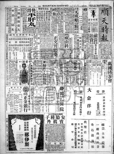 《顺天时报》宣统民国日报_1929年1119_民国报纸