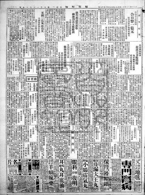 《顺天时报》宣统民国日报_1929年1119_民国报纸