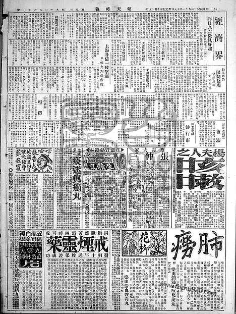 《顺天时报》宣统民国日报_1929年1119_民国报纸