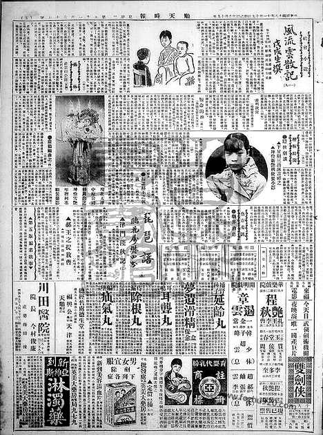 《顺天时报》宣统民国日报_1929年1119_民国报纸