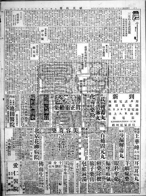 《顺天时报》宣统民国日报_1929年1119_民国报纸