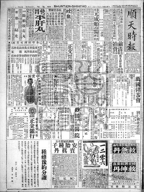 《顺天时报》宣统民国日报_1929年1120_民国报纸