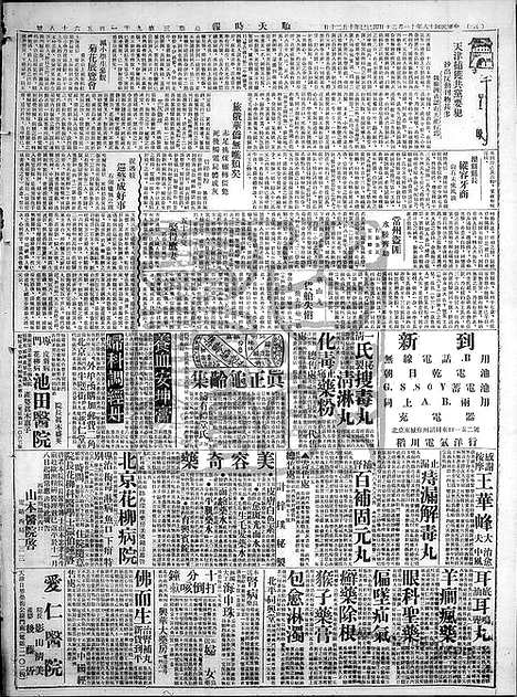 《顺天时报》宣统民国日报_1929年1120_民国报纸