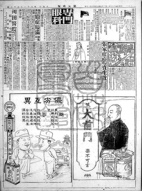 《顺天时报》宣统民国日报_1929年1120_民国报纸