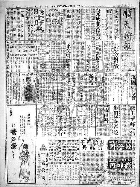 《顺天时报》宣统民国日报_1929年1121_民国报纸