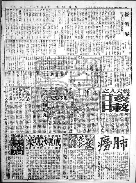 《顺天时报》宣统民国日报_1929年1121_民国报纸