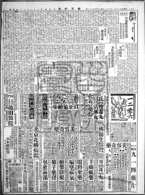 《顺天时报》宣统民国日报_1929年1121_民国报纸