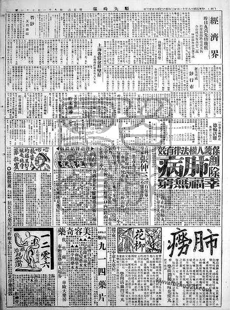 《顺天时报》宣统民国日报_1929年1123_民国报纸