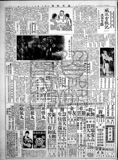 《顺天时报》宣统民国日报_1929年1123_民国报纸