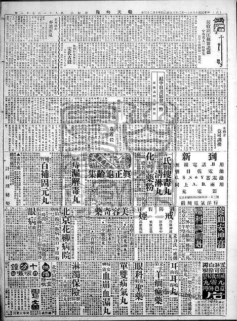 《顺天时报》宣统民国日报_1929年1123_民国报纸