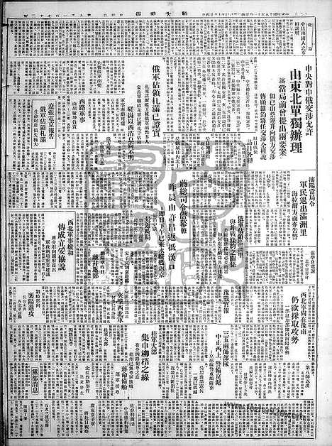 《顺天时报》宣统民国日报_1929年1124_民国报纸