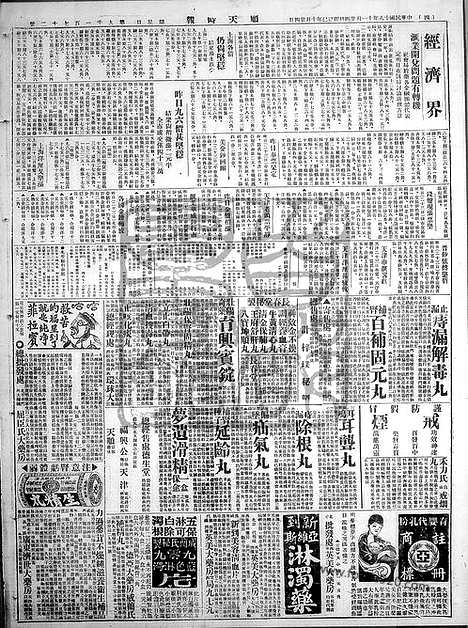 《顺天时报》宣统民国日报_1929年1124_民国报纸