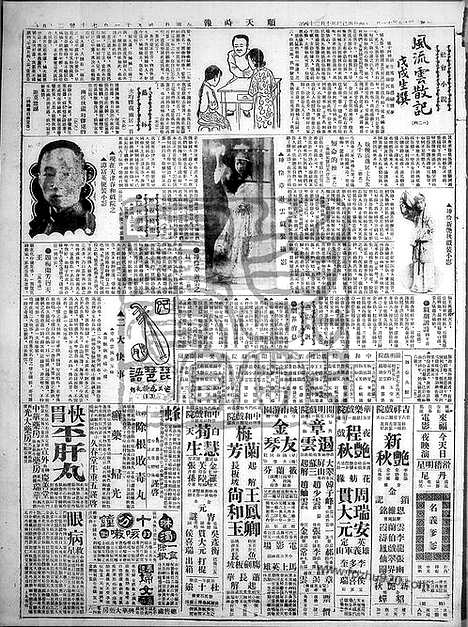 《顺天时报》宣统民国日报_1929年1124_民国报纸