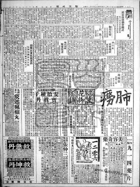 《顺天时报》宣统民国日报_1929年1124_民国报纸