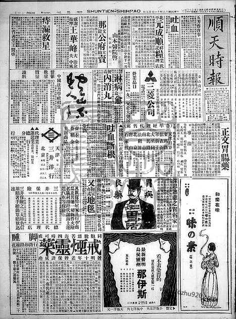 《顺天时报》宣统民国日报_1929年1125_民国报纸