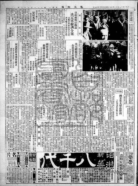 《顺天时报》宣统民国日报_1929年1125_民国报纸