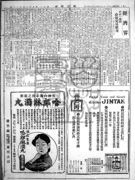 《顺天时报》宣统民国日报_1929年1125_民国报纸