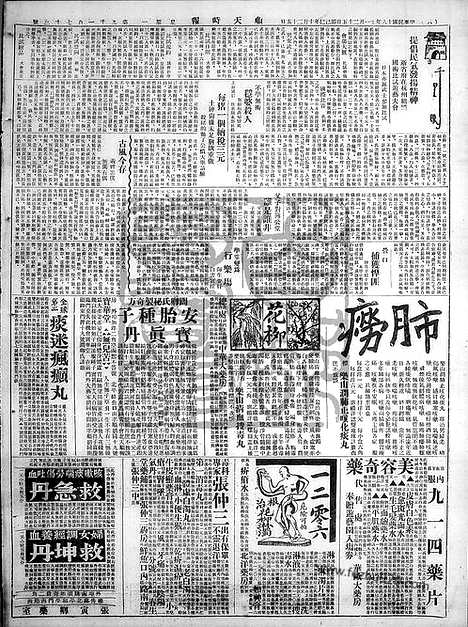 《顺天时报》宣统民国日报_1929年1125_民国报纸