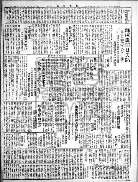 《顺天时报》宣统民国日报_1929年1126_民国报纸