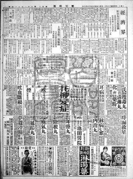 《顺天时报》宣统民国日报_1929年1126_民国报纸