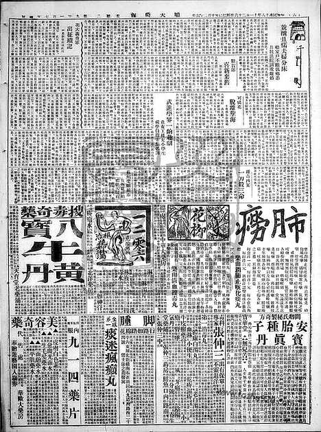 《顺天时报》宣统民国日报_1929年1126_民国报纸