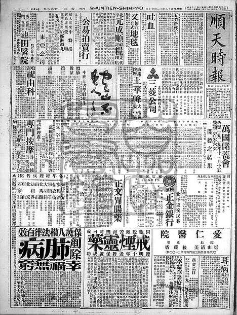 《顺天时报》宣统民国日报_1929年1127_民国报纸