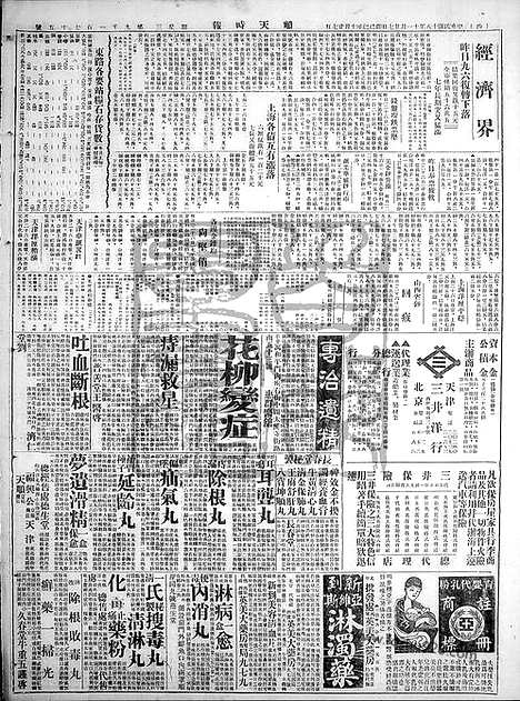 《顺天时报》宣统民国日报_1929年1127_民国报纸